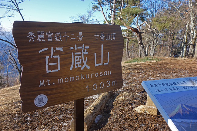 1501百蔵山山頂-2