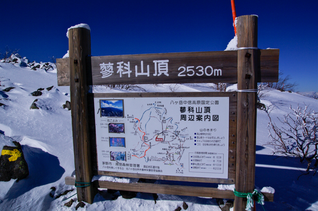 蓼科山12月冬-20